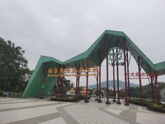 -广垦（茂名）国家热带农业公园