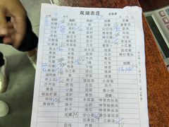 -双湖农庄