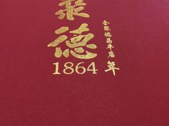 -北京全聚德烤鸭店(昌平店)