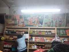 -赵府街副食店
