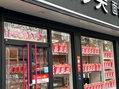 -味多美蛋糕(新和平里店)