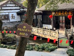 -兴福老面馆(寺路街店)