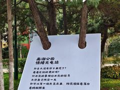-沈阳南湖公园