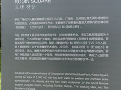 -长春世界雕塑园