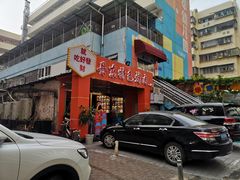 门面-丹东特色烤肉(学府路一部店)