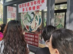 -潘玉麟糖粥