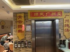 -小粤楼·怀旧粤菜(万辉国际广场店)