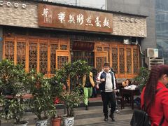 门面-华兴街煎蛋面(总店)