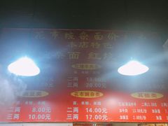 -花市豌杂面(民生路店)