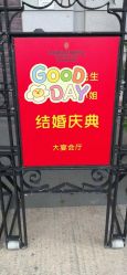 -上海瑞金洲际酒店·宴会厅