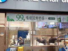 -茶百道(长沙火车站广场店)