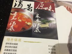 菜单-正能量脆肉鲩火锅