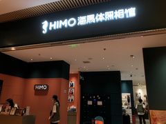 -海马体照相馆(重庆龙湖时代天街D馆店)