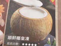 -顺轩海鲜火锅酒家