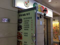 -韩味轩(丰盛町店)