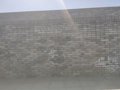 -秦始皇帝陵博物院-丽山园