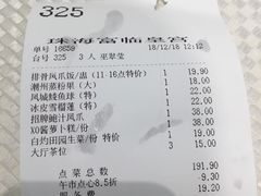 账单-香港富临皇宫(扬名广场店)