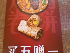 门面-喜卷·烂肉卷饼(广渠门店)