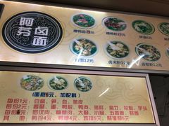 -阿芬卤面(花巷店)