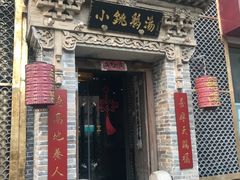 -小铫鸡汤