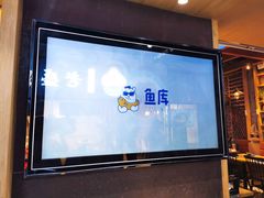 -鱼库·不仅是一家烤鱼店(车公庙店)