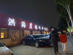 -洪沟崖张记炒鸡店(聚才路店)