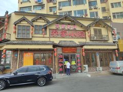 -乔家小院•非遗驴肉•本地小海鲜(滨河路店)