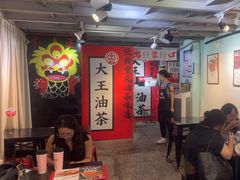 -大王油茶(二厂文创公园店)