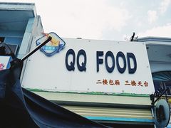 -QQ海鲜餐厅
