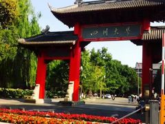 -四川大学(望江校区)