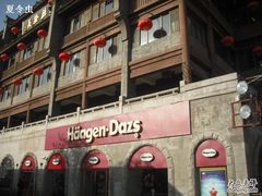 门面-哈根达斯(钟楼新店)