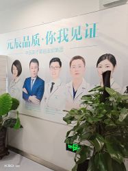 -鑫元辰医疗美容整形
