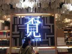 -覔书店(壹方城店)