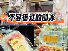 -王中王刨冰
