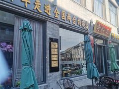 -老绥元烧麦·家常菜(大召店)