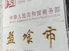 -盘飧市(春熙路店)