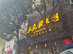 -大良毋米粥(锦龙路总店)
