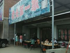 android_upload_pic-秦镇第一味米皮(丰京路店)