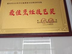 -庆岭迎宾园正宗活鱼馆