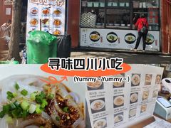 -洞子口张老二凉粉(文殊院店)