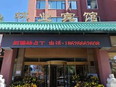 -吉林省林业宾馆-餐厅