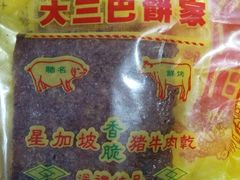 -大三巴饼家(大三巴街店)