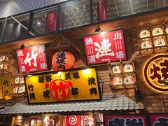 -竹涟烧肉(欢肆店•原星悦荟店)