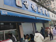 -甘记肥肠粉(马鞍北路店)