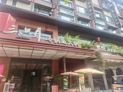 -三只耳冷锅鱼火锅(玉林店)