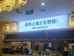 -極屋鮨牛 · 烧肉酒场(时代C馆店)