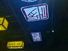 门面-宽窄巷子冒菜(中华广场店)