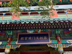 -北京前门大栅栏