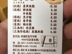 菜单-璐坊粽王(复兴中路店)