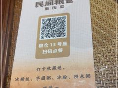 -民间粮仓重庆菜(金银潭永旺店)